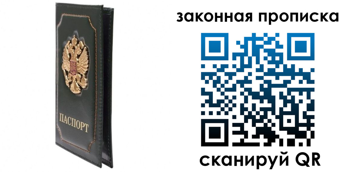 прописка в Каргополе
